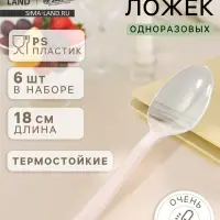 Ложки одноразовые Не ЗАБЫЛИ! &laquo;Премиум&raquo;, набор 6 шт., 18 см, пластик, прозрачные