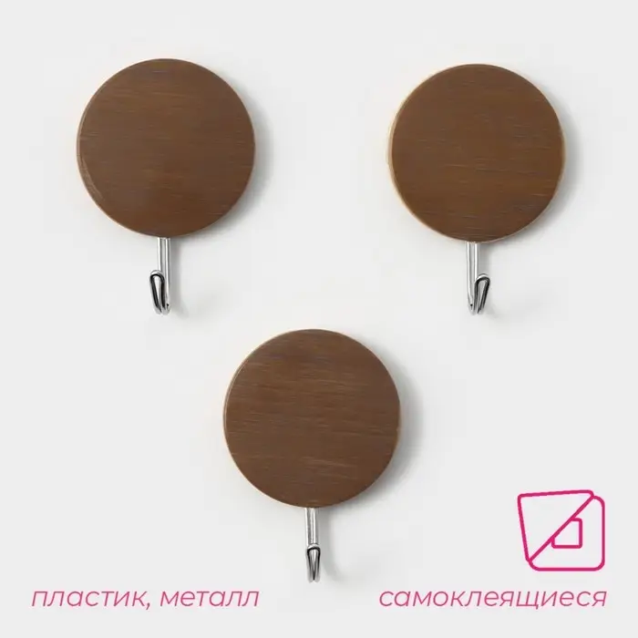 Крючки самоклеящиеся Доляна &laquo;Деревянные круги&raquo;, 3 шт., коричневые
