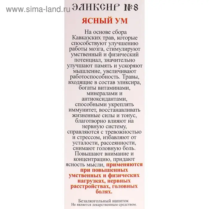 Эликсир монастырский &laquo;Ясный ум&raquo; 100 мл