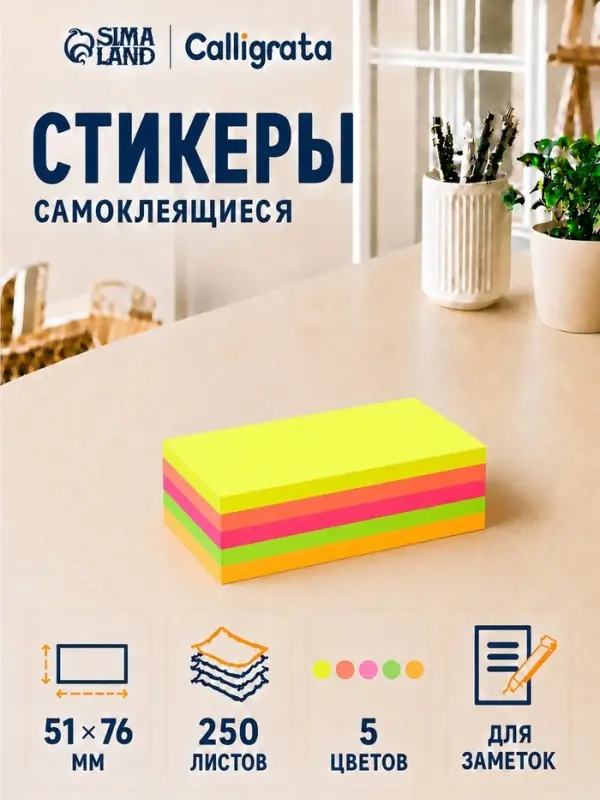 Блок с липким краем 51 мм &times; 76 мм, 250 листов, флуоресцентный, 5 цветов