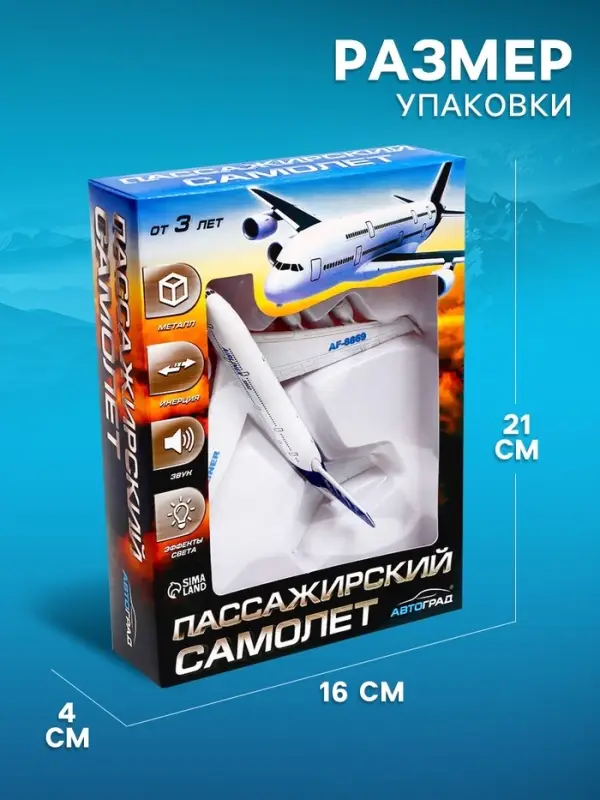Самолёт металлический &laquo;Пассажирский&raquo;, инерционный, световые и звуковые эффекты, цвет бело-синий