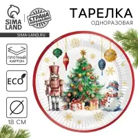 Тарелка одноразовая бумажная &laquo;С Новым годом&raquo;, 18 см