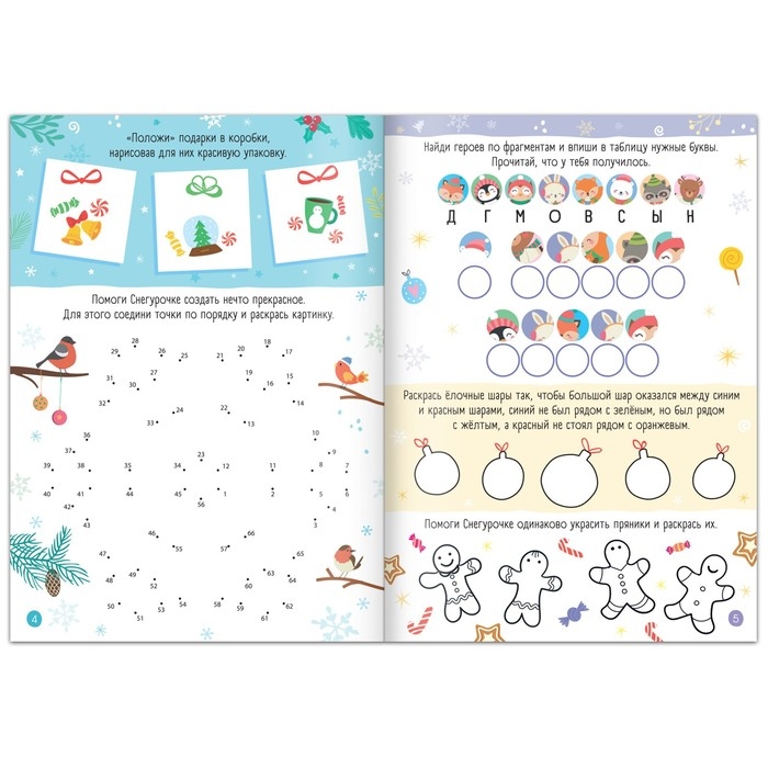 Книга «Самые новогодние задачки» Книга «Самые новогодние задачки»