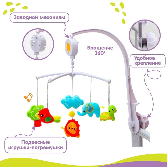 Мобиль музыкальный на кроватку «Африка» заводной, Крошка Я Мобиль музыкальный на кроватку «Африка» заводной, Крошка Я