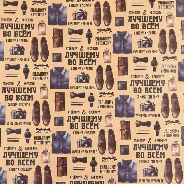 Бумага упаковочная крафтовая &laquo;Лучшему во всём&raquo;, 50 х 70 см