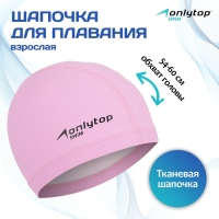 Шапочка для плавания взрослая ONLYTOP, тканевая, обхват 54-60 см