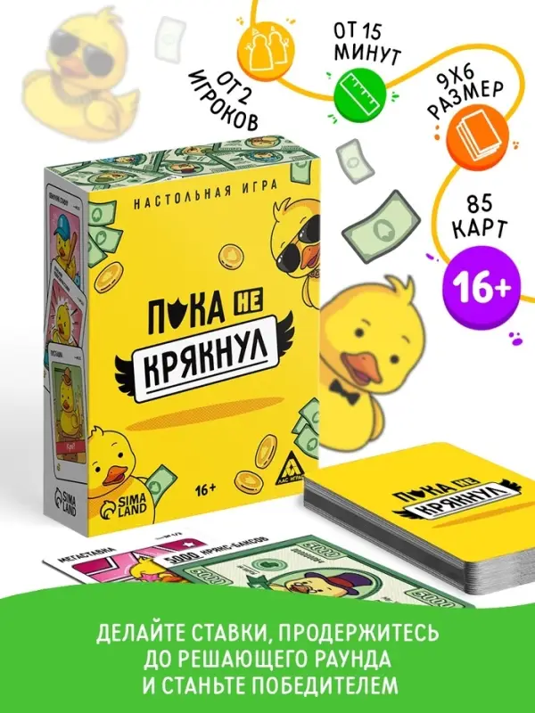 Настольная игра &laquo;Пока не крякнул&raquo;, 85 карт, 16+