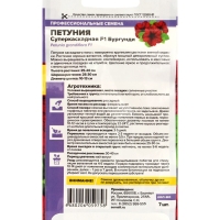 Семена цветов  Петуния Суперкаскадная "Бургунди", F1,набор 5 шт