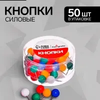 Кнопки силовые ШАРИКИ цветные 50 штук в пластиковой коробке