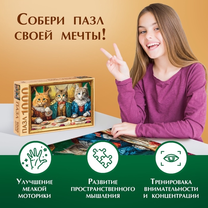 Пазл «Кошачий мир», 1000 деталей Пазл «Кошачий мир», 1000 деталей