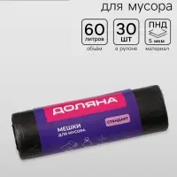 Мешки для мусора Доляна &laquo;Стандарт&raquo;, 60 л, 5 мкм, 55&times;68 см, ПНД, 30 шт., чёрные