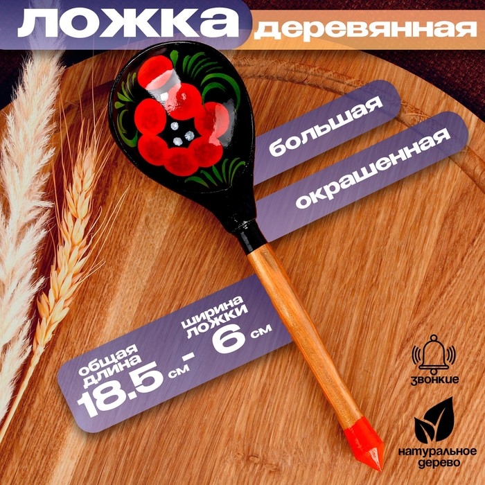Ложка деревянная, окрашенная, большая Ложка деревянная, окрашенная, большая