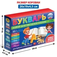 Набор для обучения чтению &laquo;Букварь&raquo;, 6 книг, от 5 лет
