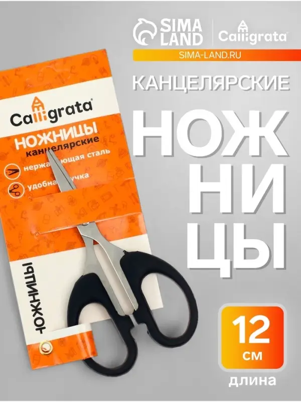 Ножницы канцелярские, 12 см, &laquo;Офис&raquo;, пластиковые ручки, европодвес