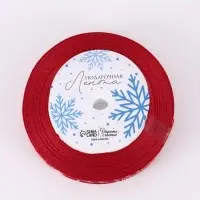 Лента атласная &laquo;С Новым годом&raquo;, 15 мм, 23&plusmn;1 м, красная
