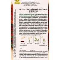 Семена цветов Бархатцы Диско ред отклоненные Спецсерия Benary, Ц/П,7 шт. Семена цветов Бархатцы Диско ред отклоненные Спецсерия Benary, Ц/П,7 шт.