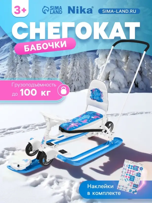 Снегокат с колёсами &laquo;Тимка спорт 6 Бабочки&raquo;, ТС6/БТ, с родительской ручкой, со спинкой и ремнём безопасности