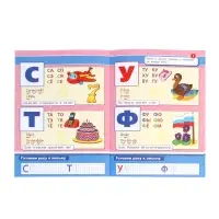 Букварь, М.А.Жукова. Развивающая книжка с заданиями. 50 наклеек 406168