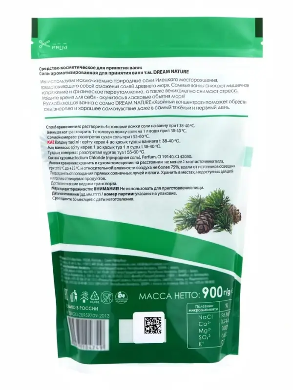 Соль для ванн Dream Nature, хвойный концентрат, 900 г