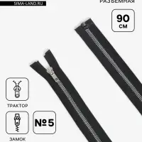 Молния &laquo;Трактор&raquo;, №5, разъёмная, декоративное звено &laquo;Акулий зуб&raquo;, замок автомат, 90 см, чёрная