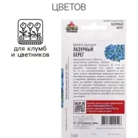 Семена цветов Обриета "Лазурный берег", ц/п,  0,05 г