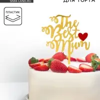 Топпер для торта &laquo;Лучшая мама&raquo;