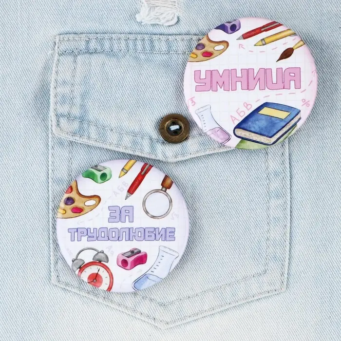 Значки закатные «Умник и умница», школьные, d=56 мм, МИКС Значки закатные «Умник и умница», школьные, d=56 мм, МИКС