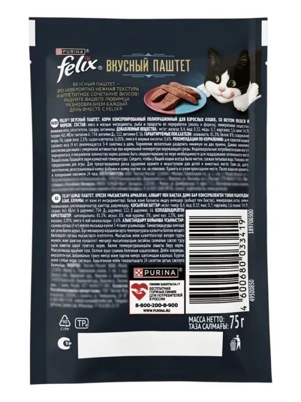 Влажный корм Felix "Вкусный Паштет",  лосось/форель 75г