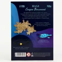 Пазл фигурный &laquo;Сказки Вселенной&raquo; с кулоном на руку, 162 детали