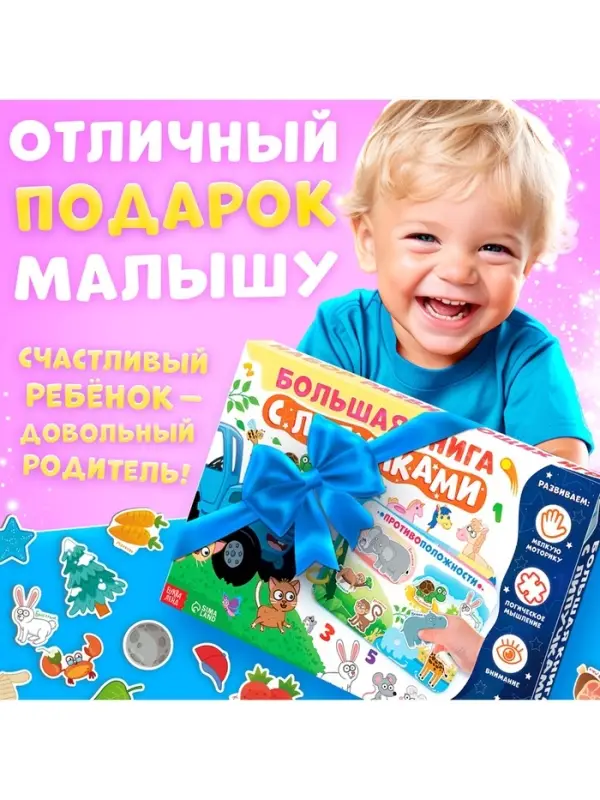 Книга с липучками &laquo;Синий трактор&raquo;, А4, 100 липучек