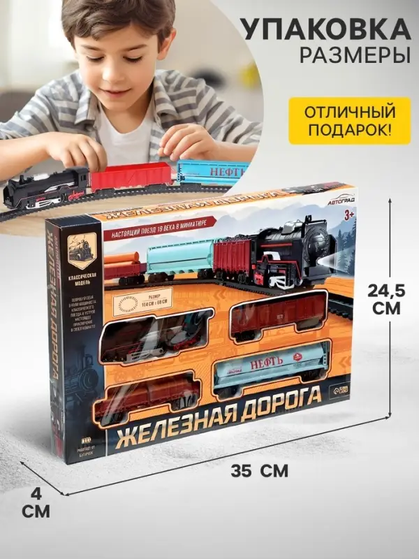 Железная дорога &laquo;Скорый поезд&raquo;, работает от батареек