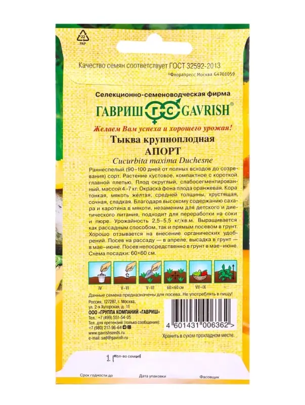 Семена Тыква Апорт 1,0 г автор.