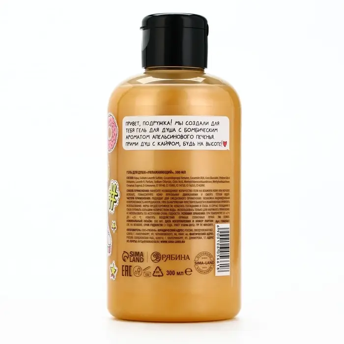 Гель для душа женский, 300 мл, аромат апельсинового печенья, TeenBee