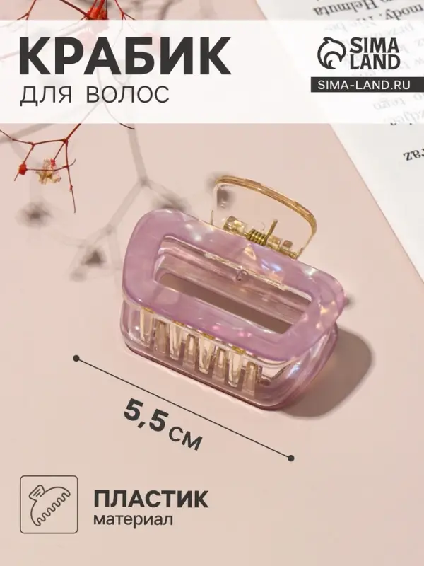 Крабик для волос &laquo;Кимберли мини&raquo; пастель перламутр, 5.5&times;4 см, МИКС