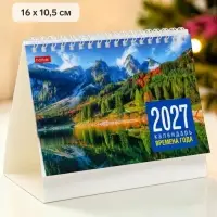 Календарь 2027, домик настольный 16&times;10.5 см, &laquo;Времена года&raquo;