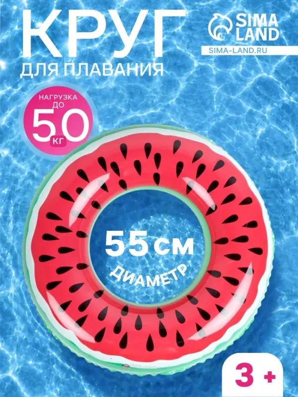 Круг для плавания &laquo;Арбуз&raquo;, надувной, d=55 см, от 3 лет, красный