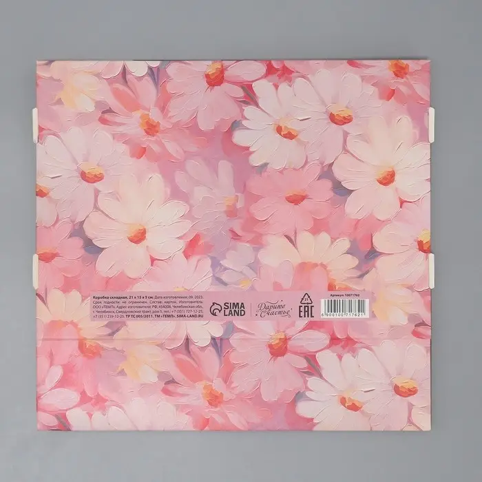 Коробка подарочная складная, упаковка, «Ромашки», 21 х 15 х 5 см Коробка подарочная складная, упаковка, «Ромашки», 21 х 15 х 5 см