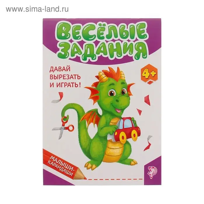 Развивающая книга &laquo;Весёлые задания&raquo;, 52 стр.