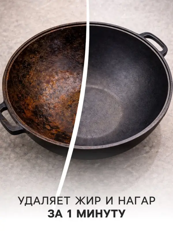 Чистящее средство Azelit казан, антижир, 600 мл