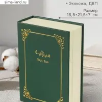 Шкатулка - книга для украшений &laquo;Магическая книга&raquo;, искусственная кожа, т. зелёная, 15.5&times;21.5&times;7 см