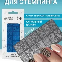 Пластина для стемпинга металлическая &laquo;Листочки&raquo;, 12&times;6 см