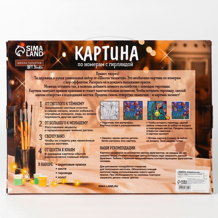 Картина по номерам с подрамником и гирляндой «Космос», 20 х 30 см Картина по номерам с подрамником и гирляндой «Космос», 20 х 30 см