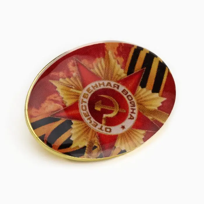 Значок овальный «Отечественная война» с Георгиевской лентой, 2.5 см, цветной в золоте Значок овальный «Отечественная война» с Георгиевской лентой, 2.5 см, цветной в золоте