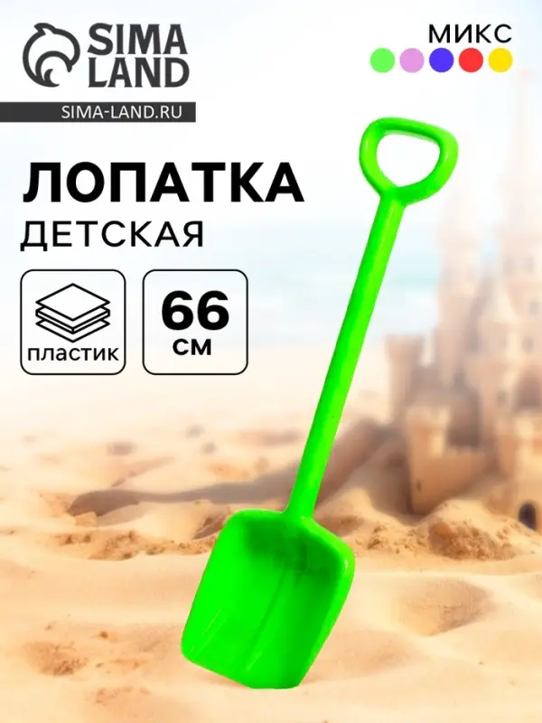 Лопата детская &laquo;Богатырь&raquo;, 66 см, МИКС