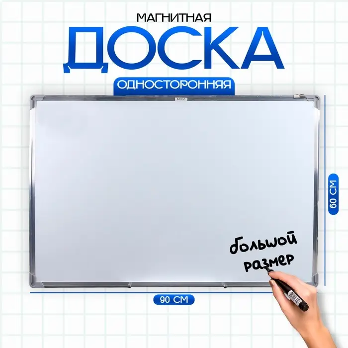 Доска магнитно-маркерная Calligrata, 60&times;90 см, в алюминиевой рамке, с полочкой, с подвесами