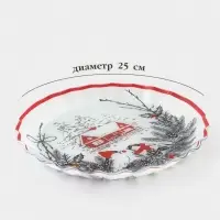 Блюдо сервировочное с бортиком "С Новым Годом" 25 см