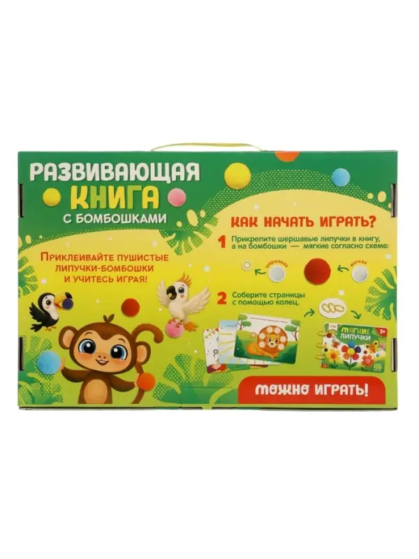 Развивающая книга с бомбошками, 133 липучки Развивающая книга с бомбошками, 133 липучки
