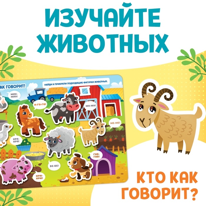 Книга с липучками большая «Изучаем животных», 130 липучек, 2+ Книга с липучками большая «Изучаем животных», 130 липучек, 2+