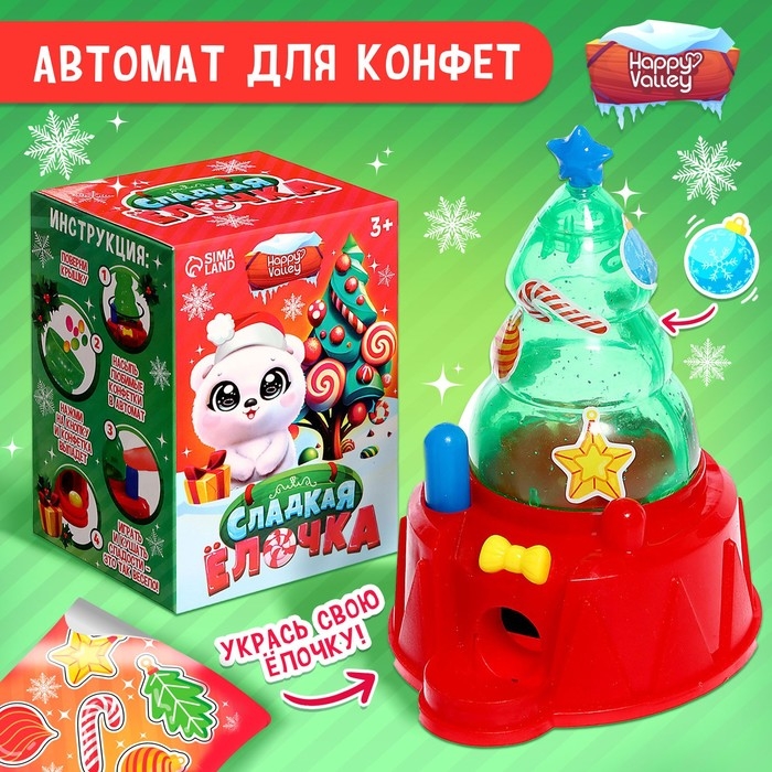 Новый год! Автомат для конфет «Сладкая ёлочка» Новый год! Автомат для конфет «Сладкая ёлочка»