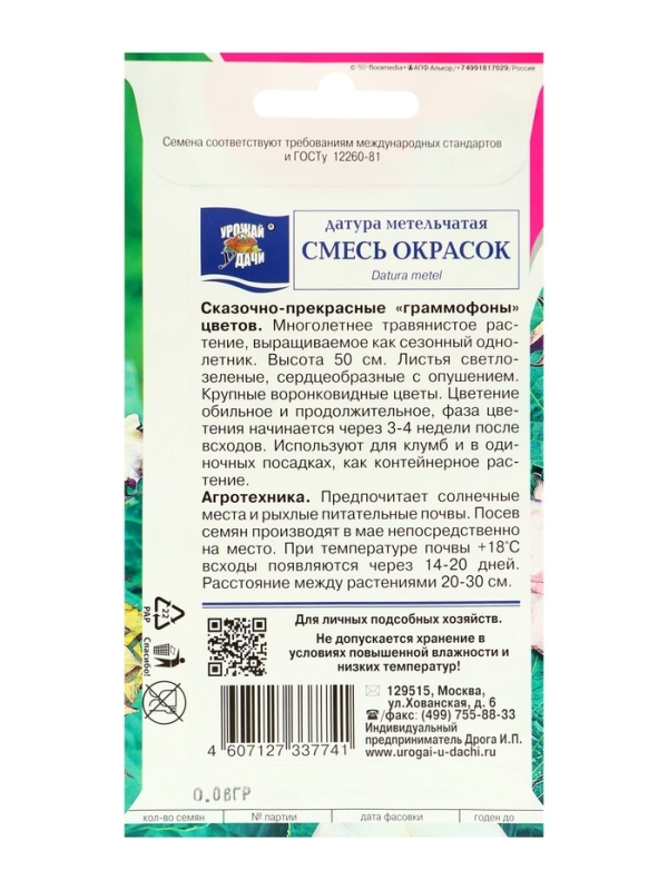 Семена цветов Датура Смесь "Метельчатая", 0,06 г.